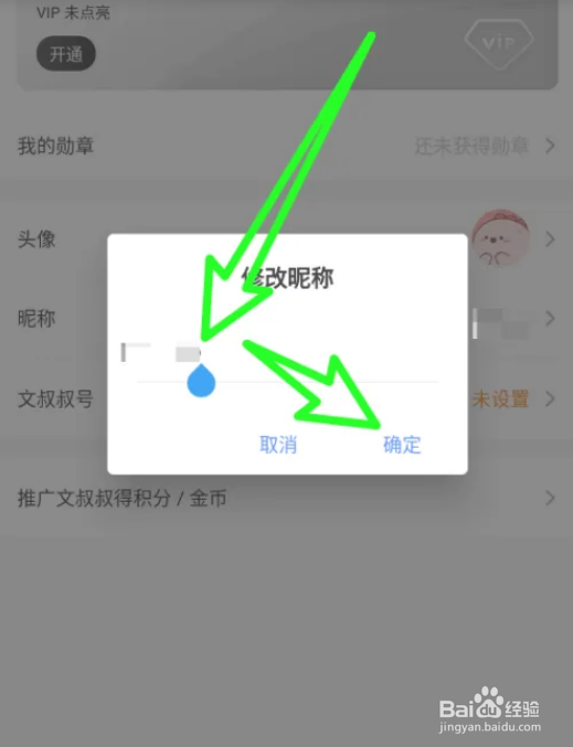 如何修改文叔叔APP个人昵称