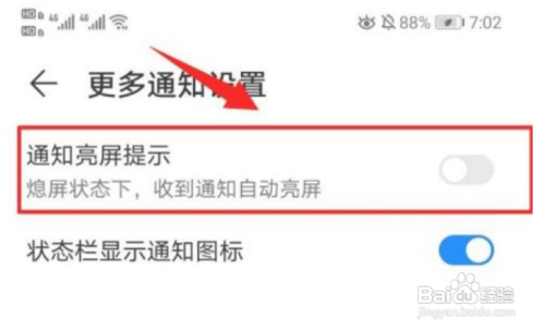 华为手机怎么关闭通知亮屏