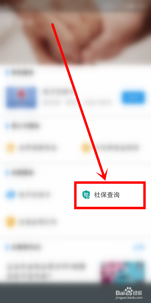 支付宝中怎么查询个人社保信息