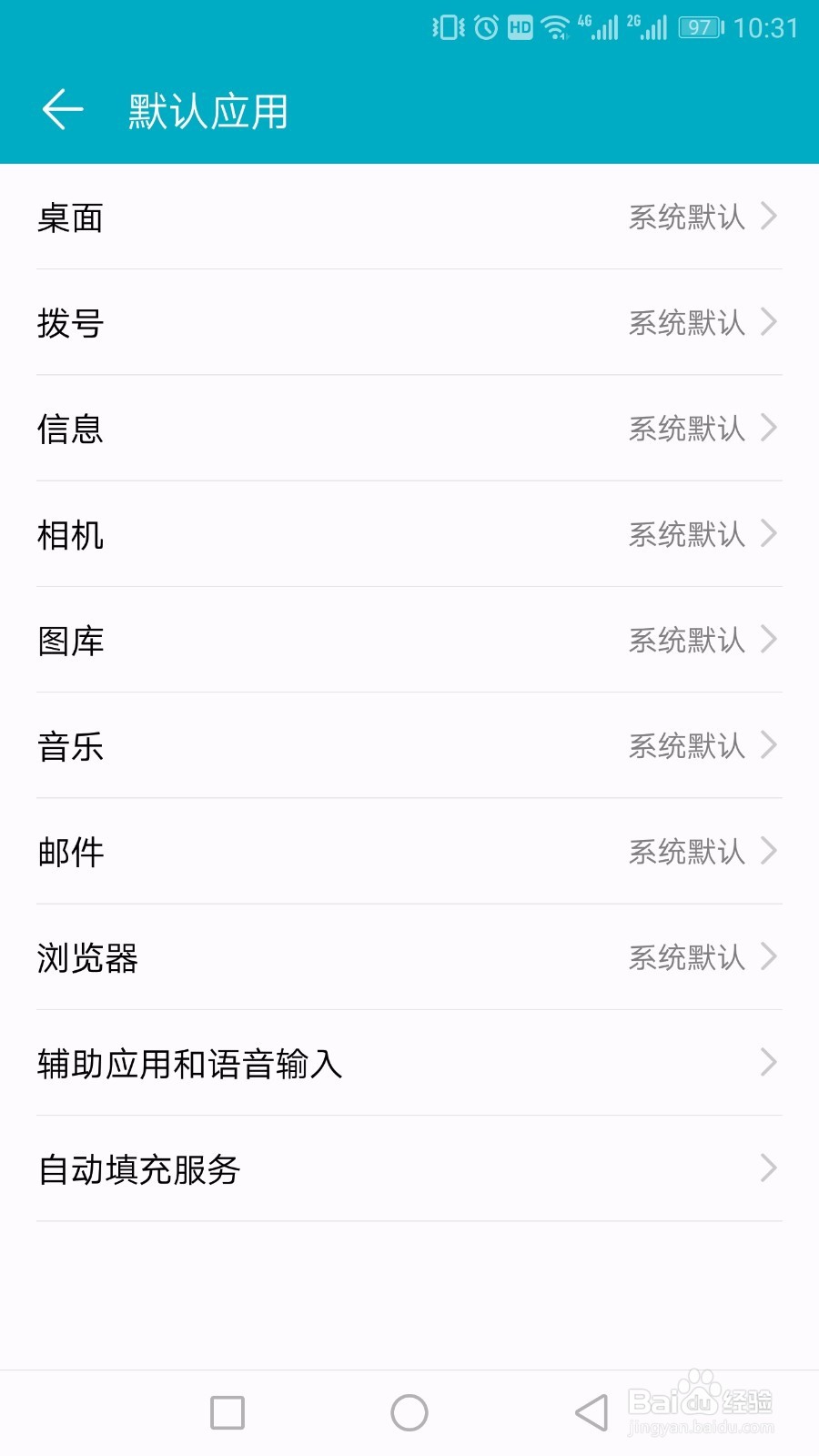 华为EMUI8.0设置默认应用