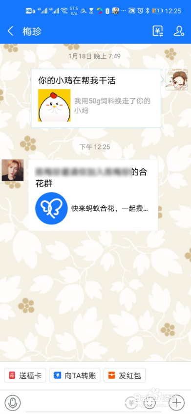 蚂蚁合花怎么邀请好友