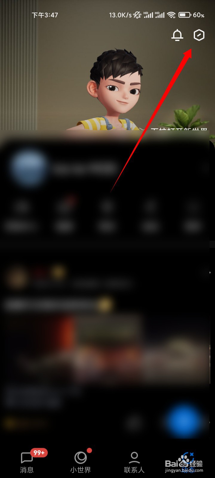 怎样关闭超级QQ秀