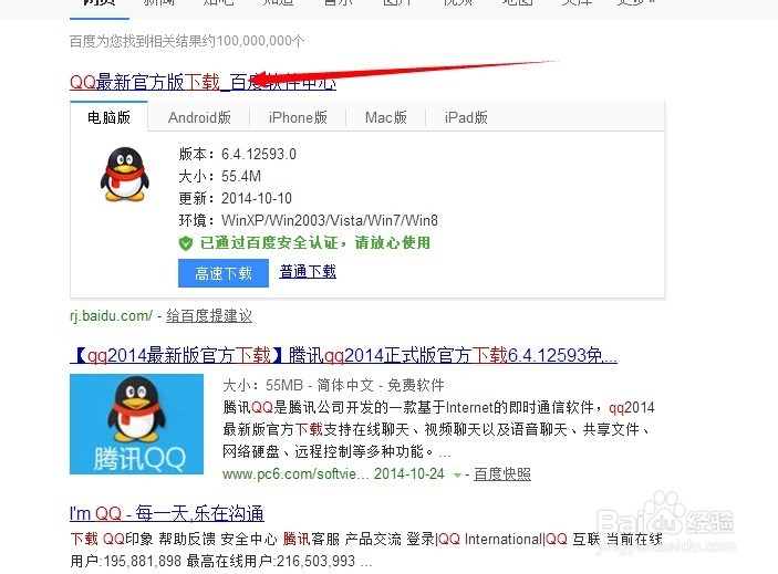 如何下载QQ软件