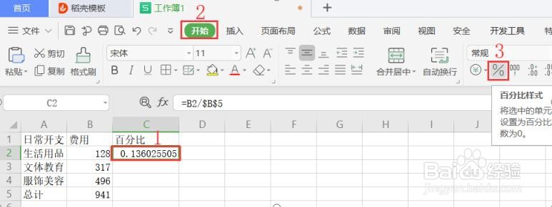 如何在 Excel 中完成求和、平均值、百分比?
