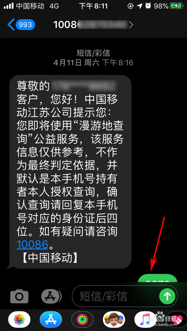 如何使用中国移动查询最近14天的行程记录?