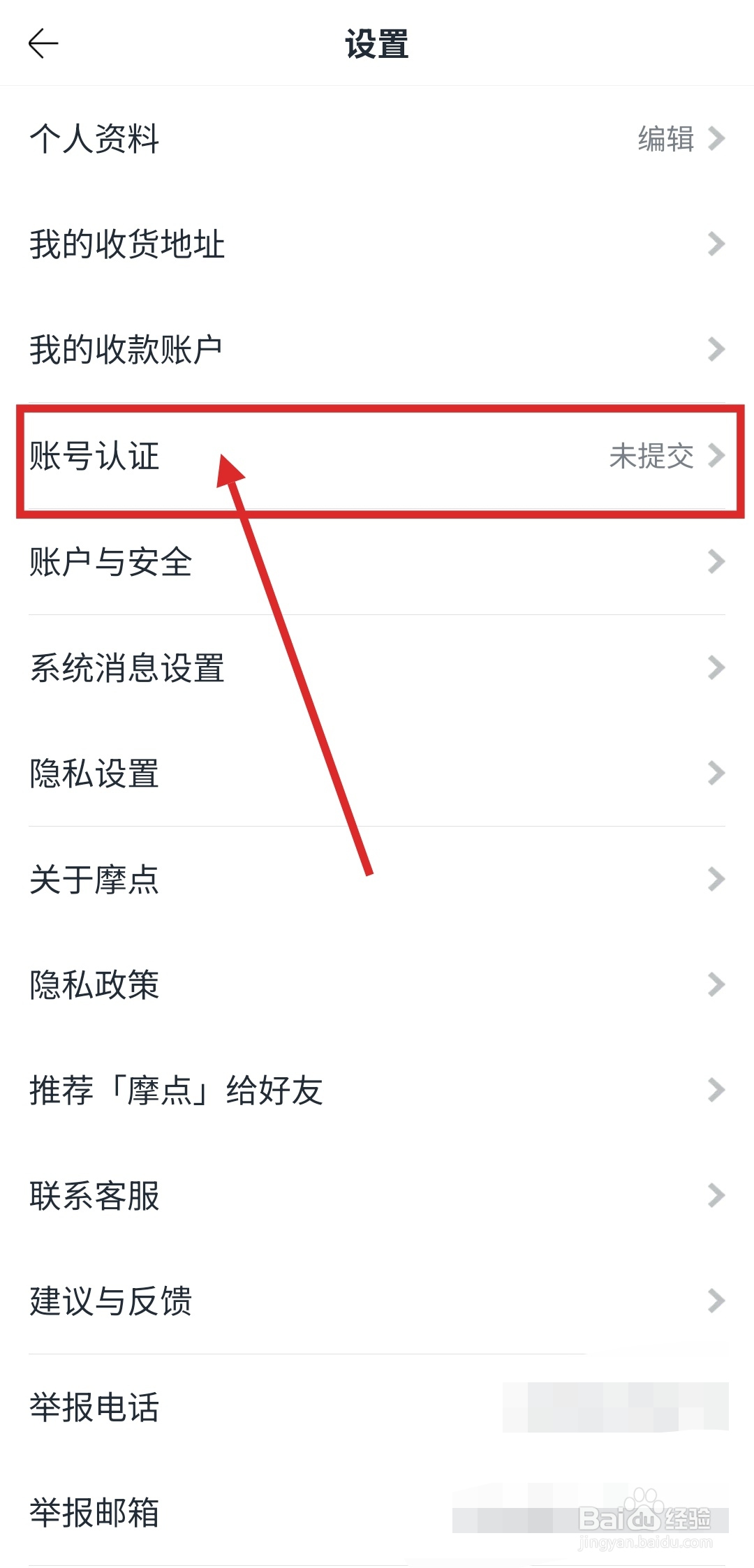 如何在摩点APP中进行个人认证