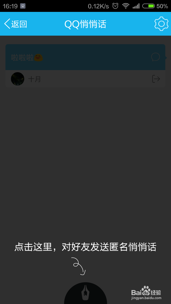 手机QQ如何给朋友发悄悄话