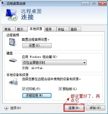 怎么设置远程桌面连接方便管理