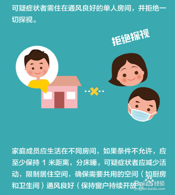 居家隔离防控指南