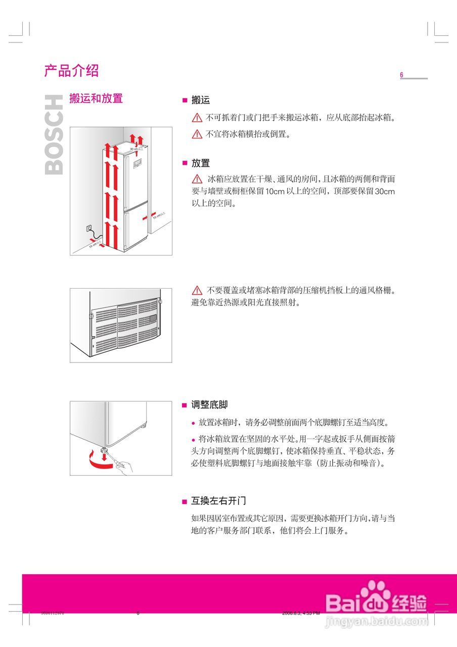 博世KGX28M40TI型冰箱使用说明书:[1]