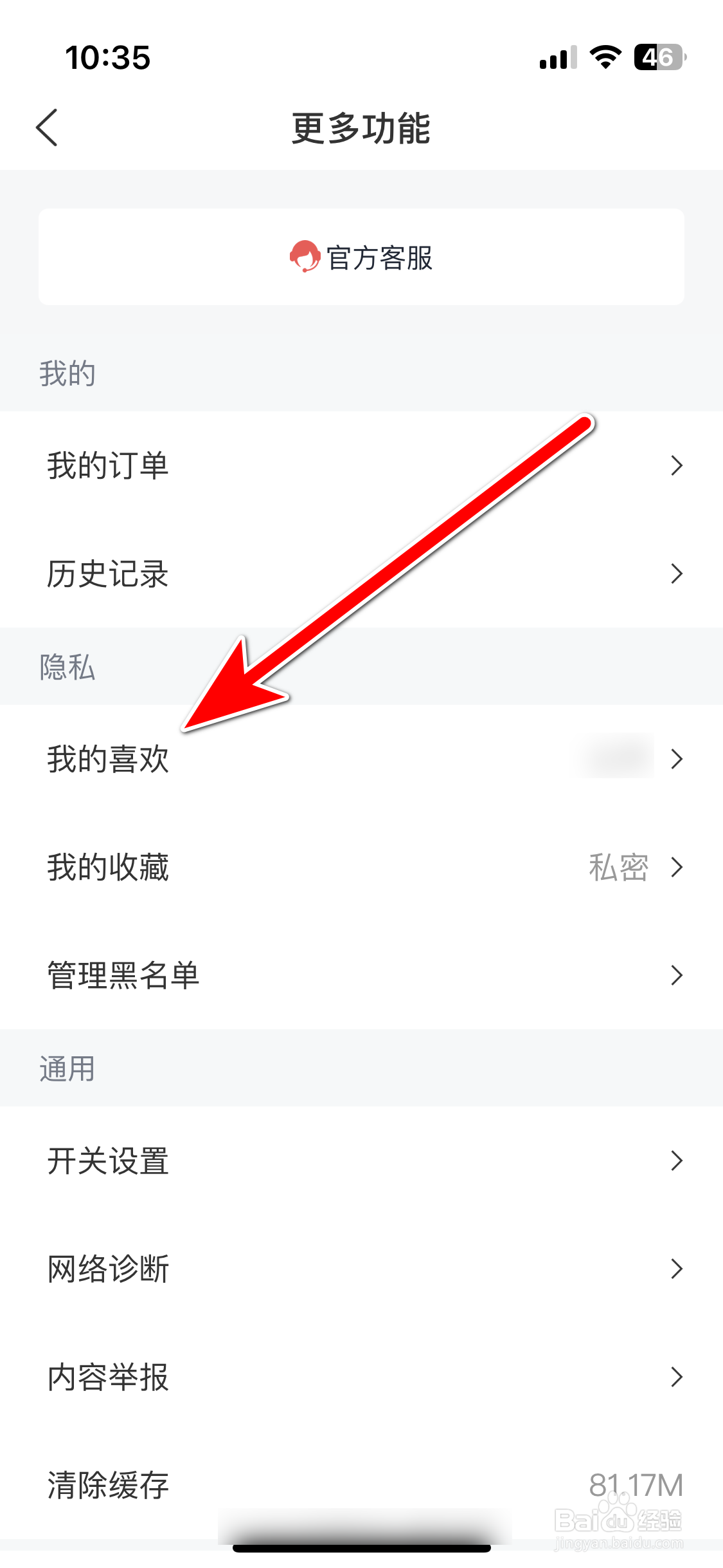 全知识如何允许公开我的喜欢