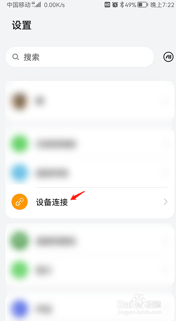 华为手机共享至电脑功能怎么开启