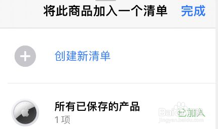 apple store如何添加清单