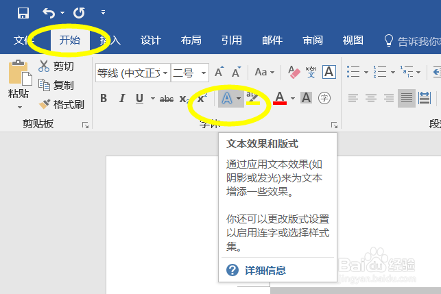 word怎么制作发光字体2016版