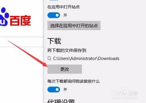 Win 10系统edge浏览器如何更改下载路径的位置