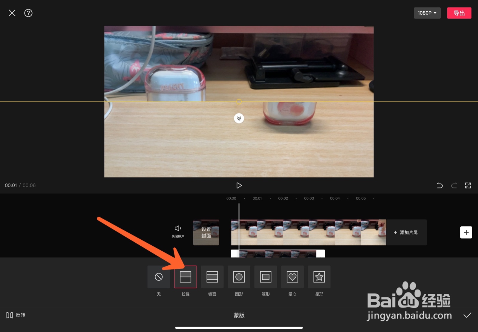 怎么使用剪映让画面同时出现一模一样的物品\人