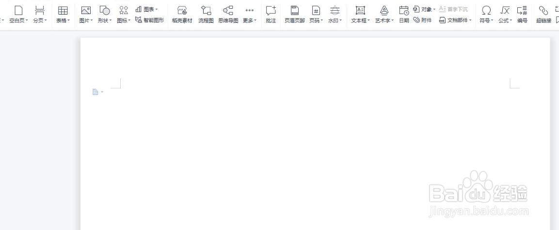 Wps文档在哪插入披萨盒