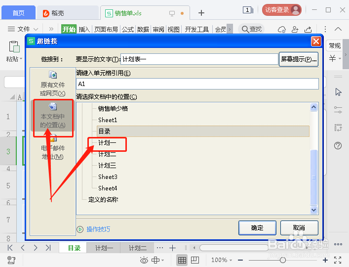 如何将导航目录表和子表格链接一起