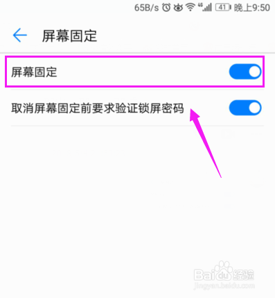 怎么开启华为手机的屏幕固定模式