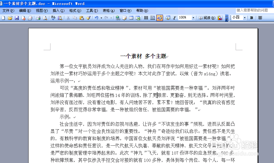 怎样去掉Word2003文档中的背景颜色(一)