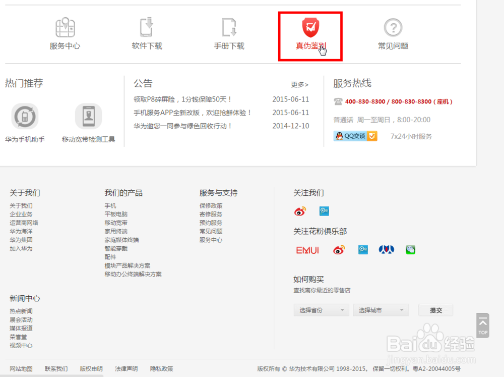 Mate 8手机如何鉴别/查询真伪#资料课代表#