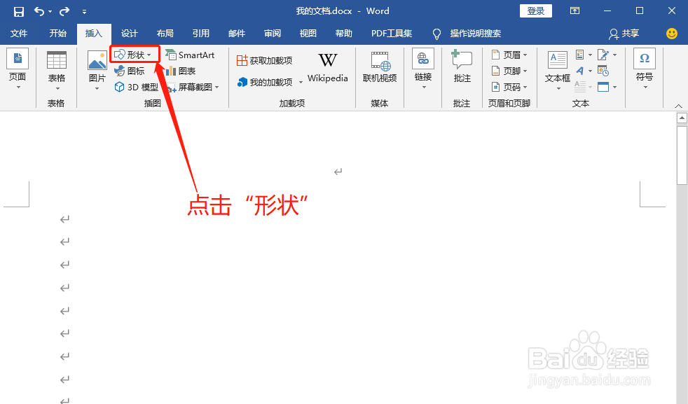 Word中如何插入公式形状