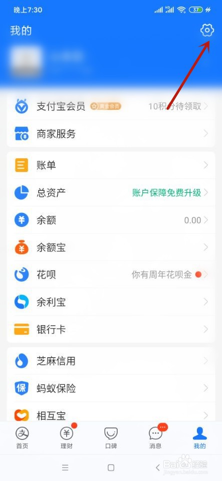 如何关闭支付宝的定位功能