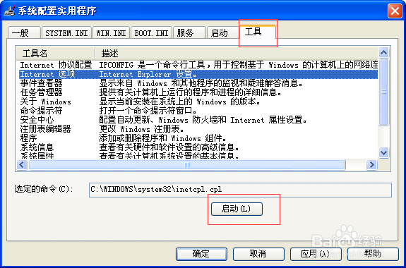 电脑开机启动项如何取消
