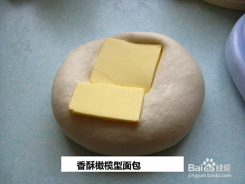 香酥橄榄型面包的做法