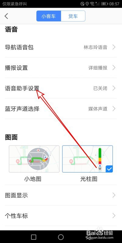高德地图如何设置语音唤醒功能