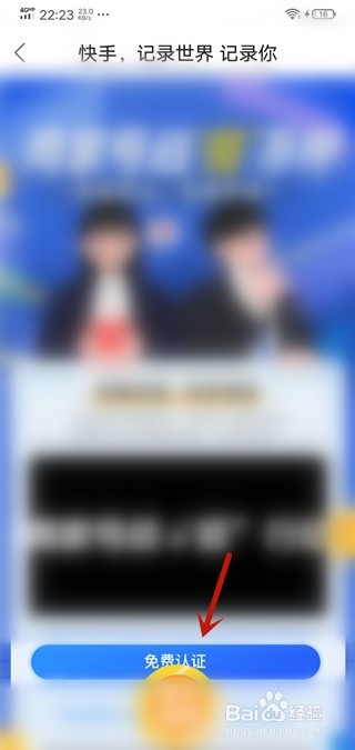 快手商家号怎么免费开通