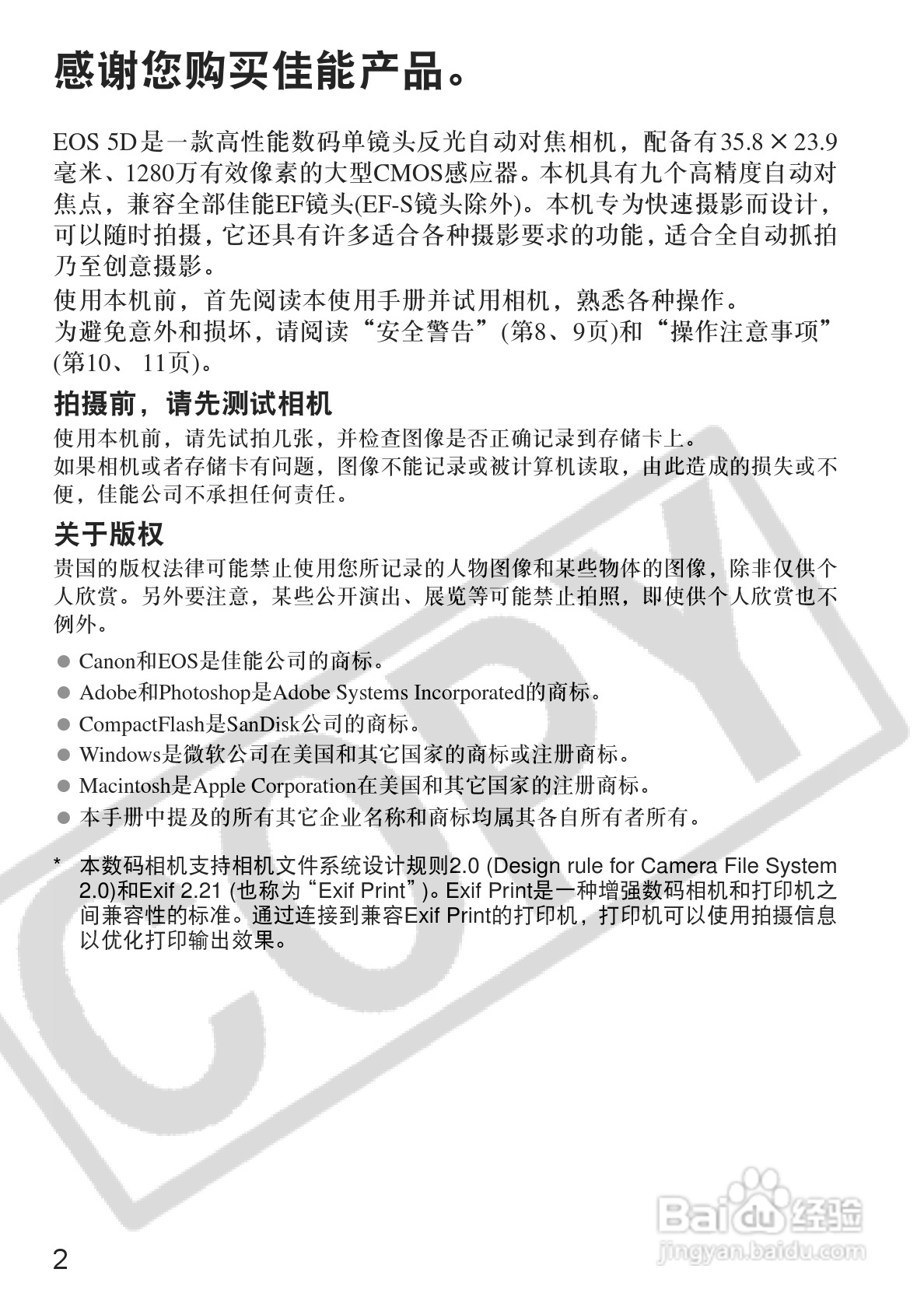 佳能EOS-5D相机使用说明书:[1]
