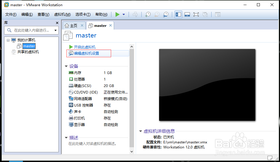 Hadoop实践-更改VMware虚拟机虚拟硬件设置