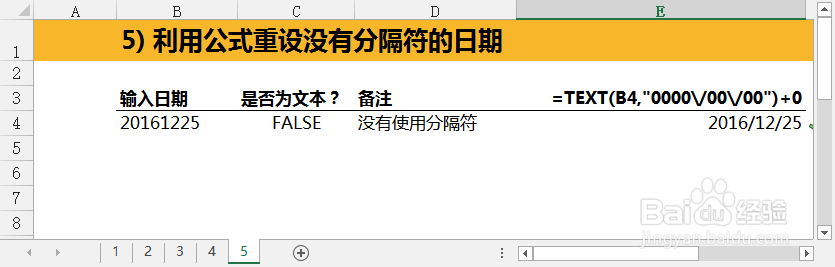 [Excel]5招快速拯救杂乱无章的日期格式