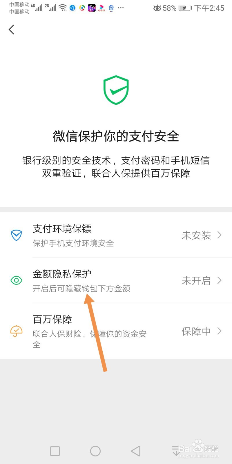微信钱包如何隐藏余额