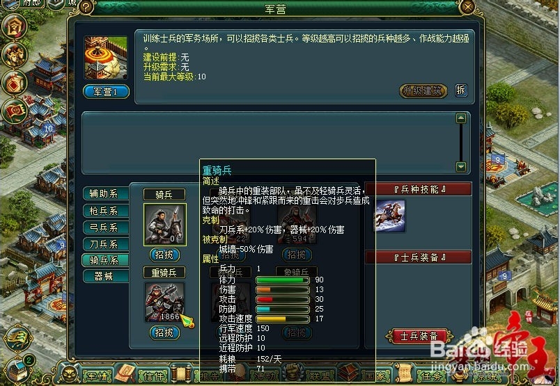 《梦想帝王》重骑兵应用攻略