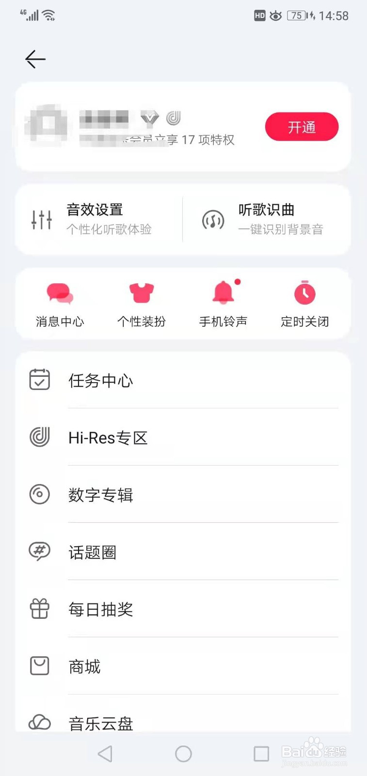 华为音乐如何设置定时关闭