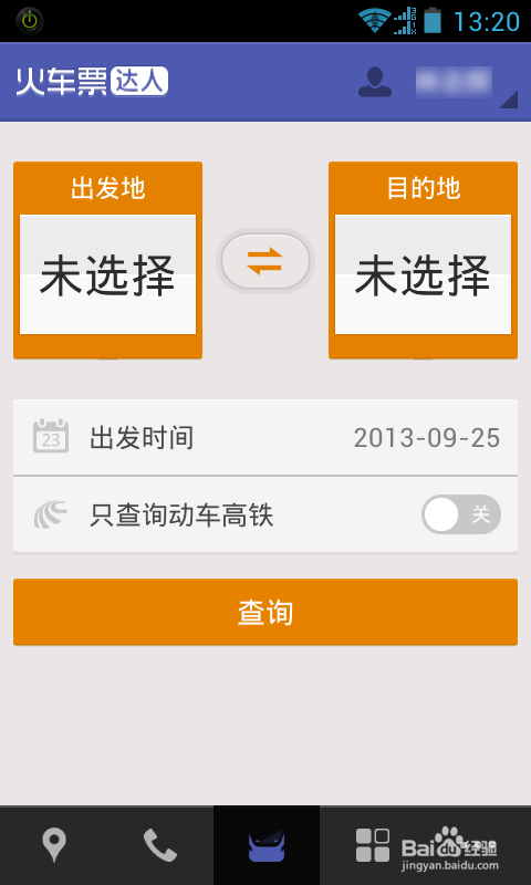 手机怎么在12306买动车票 火车票 12306客户端