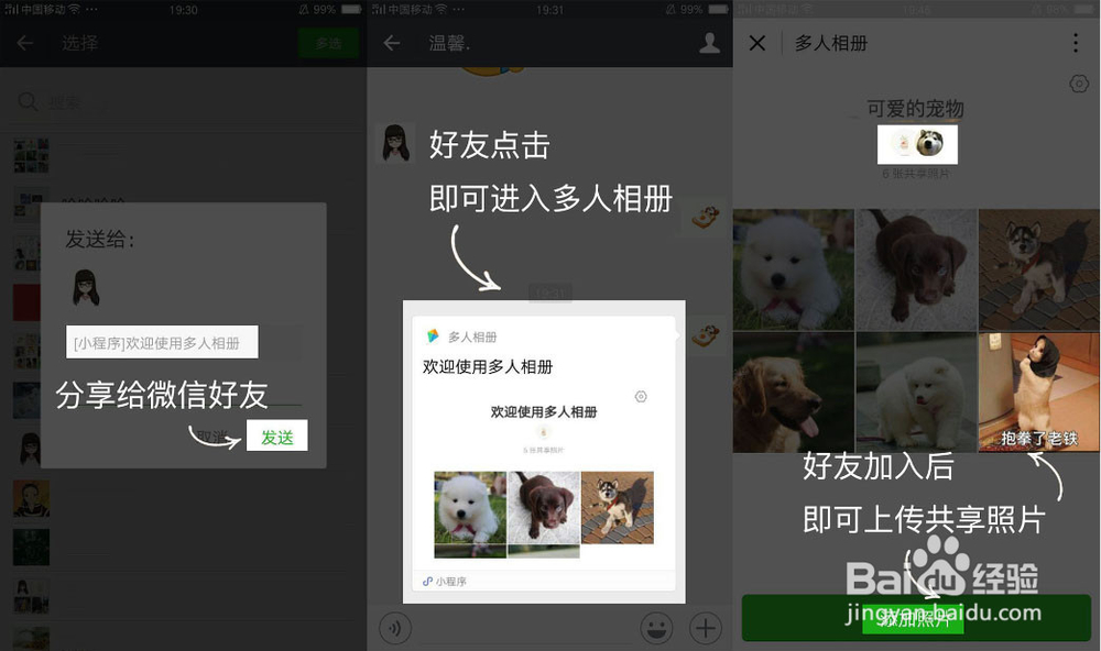 如何使用小程序多人相册？