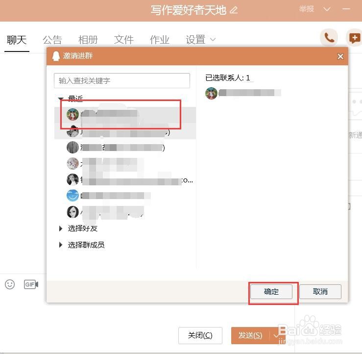 QQ群如何添加管理员