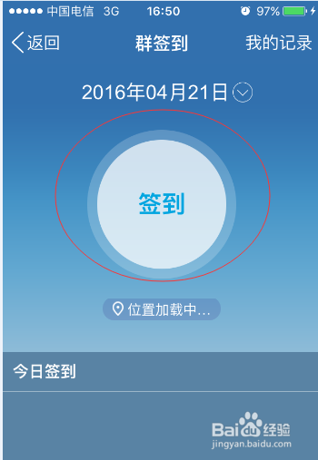 苹果 手机QQ如何签到