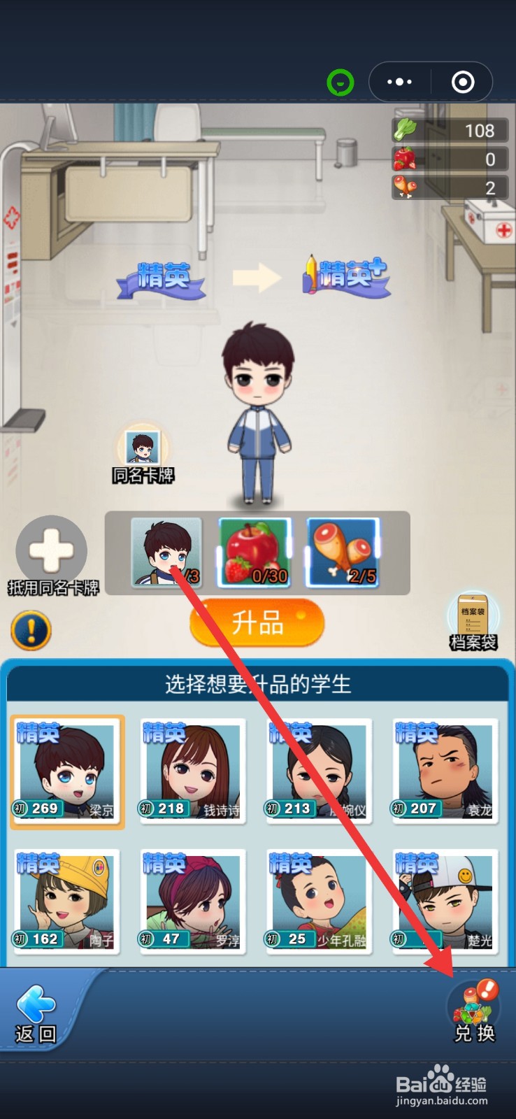 全民学霸怎么兑换苹果草莓