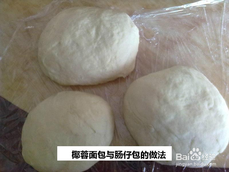 椰蓉面包与肠仔包的做法