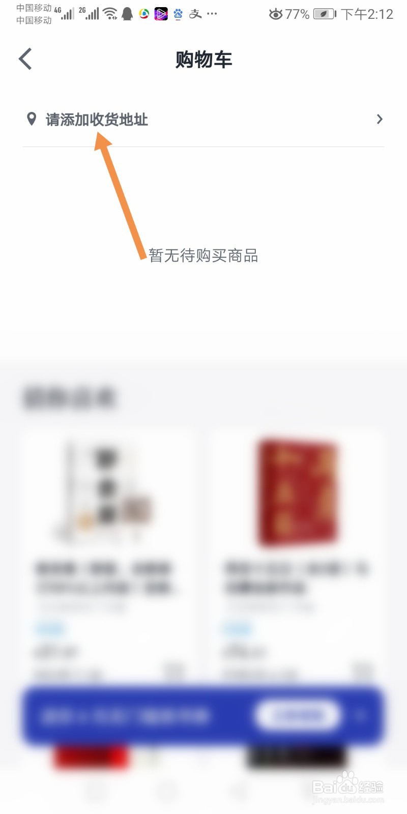 微信读书如何添加收货地址