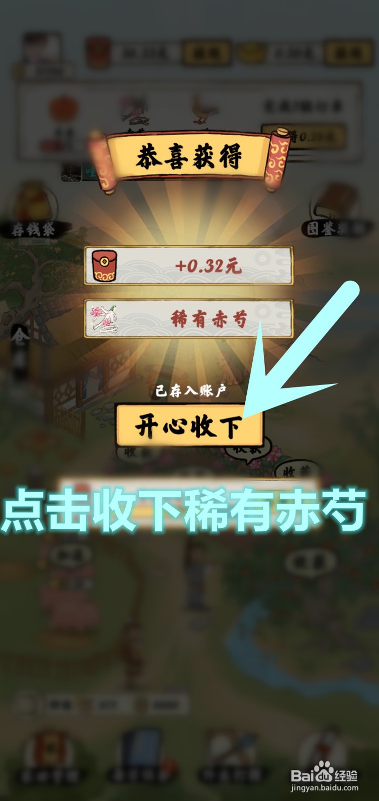 南山小院游戏怎么领稀有赤芍