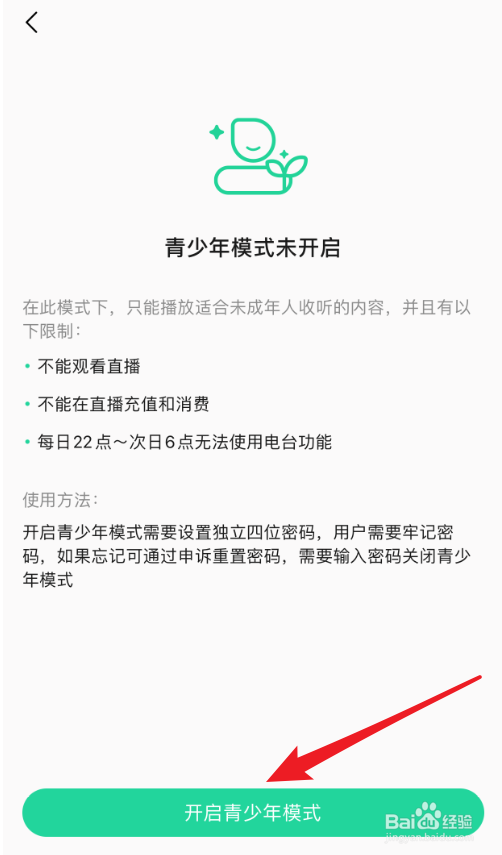 手机QQ音乐怎么打开青少年模式