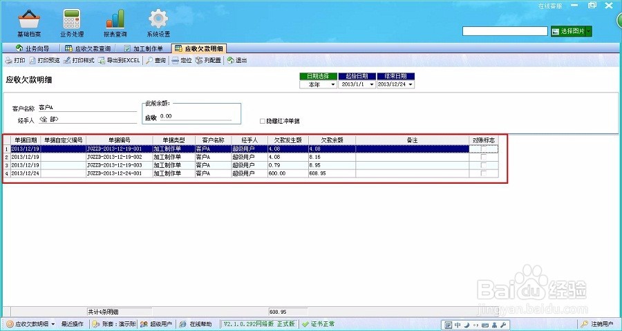 喷绘管理软件如何设置统一价格
