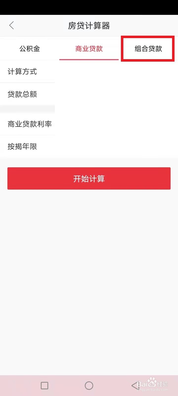 房贷是怎么算的?怎么还?