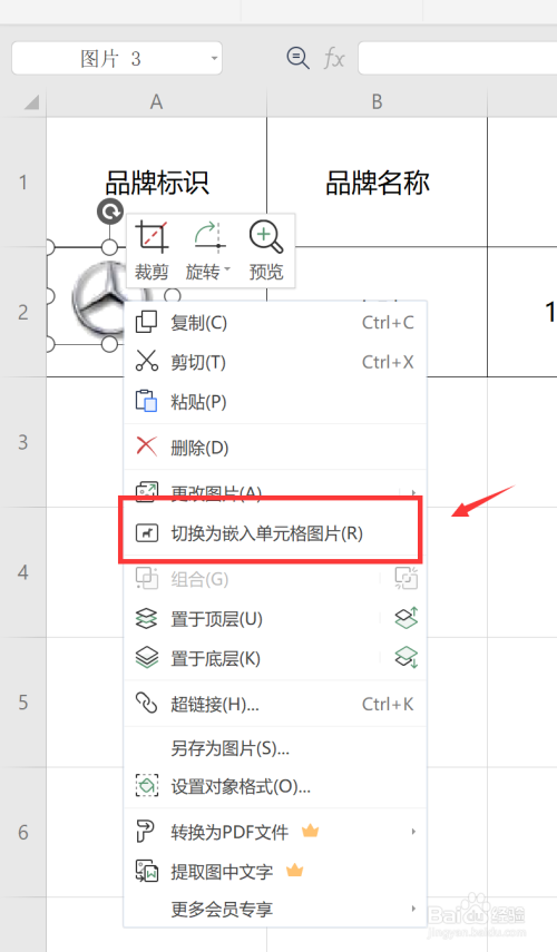 职场/理财 > 公务办理4 选中图片,点击鼠标右键,选择将图片嵌入单元格