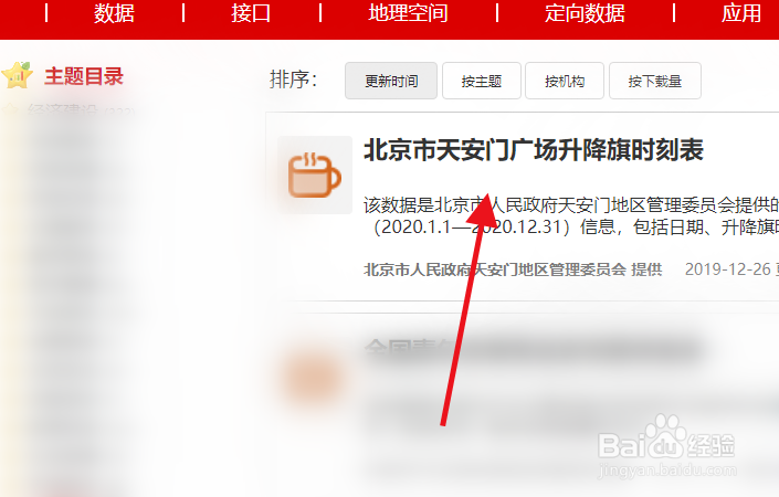 2020年北京天安门广场升旗时间攻略